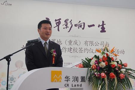 直播图片--华润置地(重庆)有限公司与九龙坡区