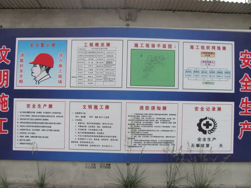 天华绿谷庄园施工公示牌(2010.05.28)