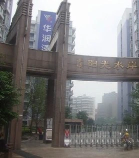 丰德阳光水岸