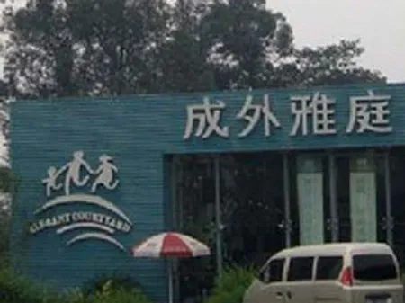 成外雅庭2室1厅1卫西南朝向1800.00元/月出租