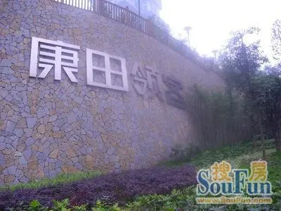 康田国际外景图