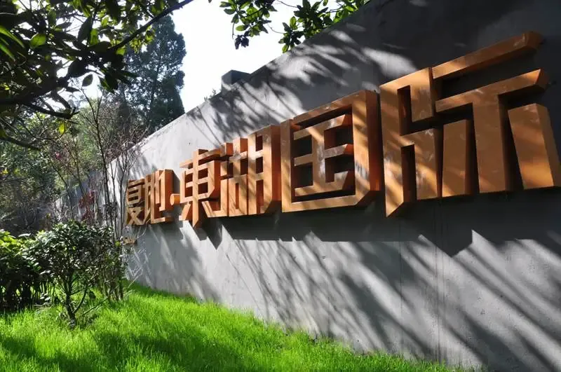 武昌核心区10年新地标复地东湖国际全解码