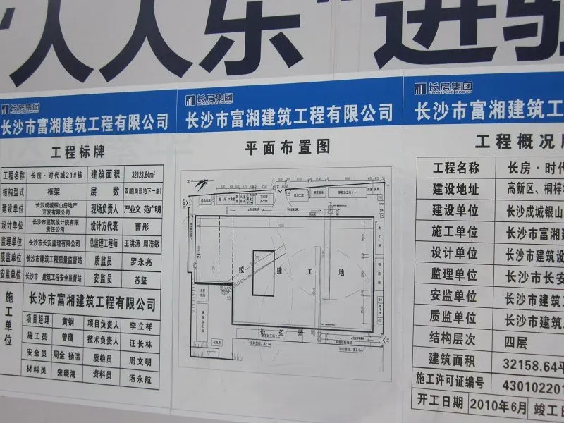 长房时代城工地平面布置图(2010.07.15)