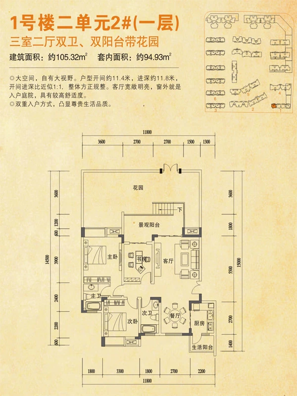 福江名城一期1号楼2单元1层2号房 3室2厅2卫1厨 94.93㎡