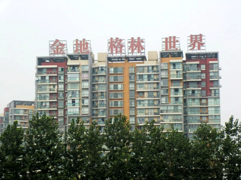 金地格林世界