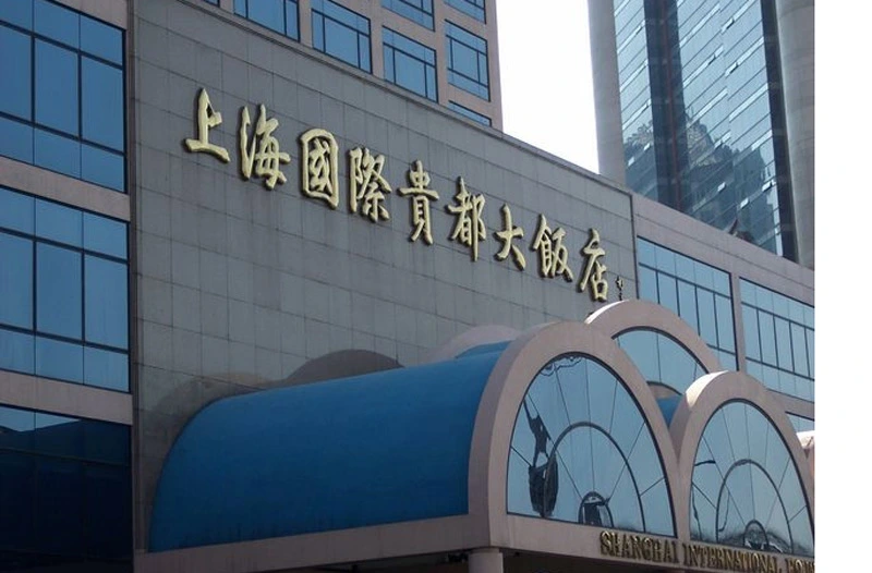 中创大厦上海国际贵都大饭店