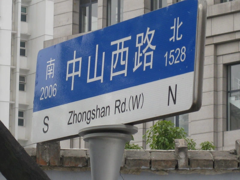 华京商务大厦路牌