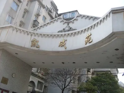凯成苑外景图