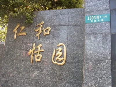 仁和恬园2室2厅1卫南朝向8200.00元/月出租