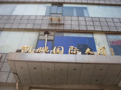 凯鹏国际大厦外景图