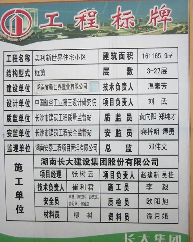 园美利新世界的相册-桃花园美利新世界工程标