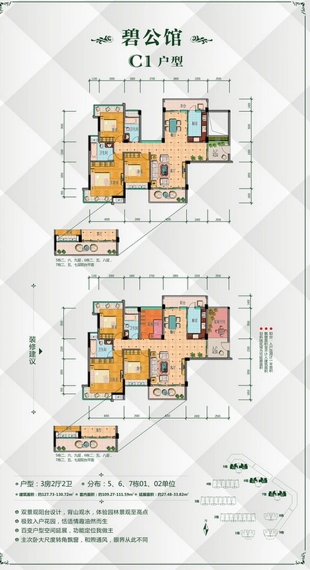 金碧华庭5-7栋标准层01、02单元碧公馆C1户型 3室2厅2卫1厨 122.00㎡