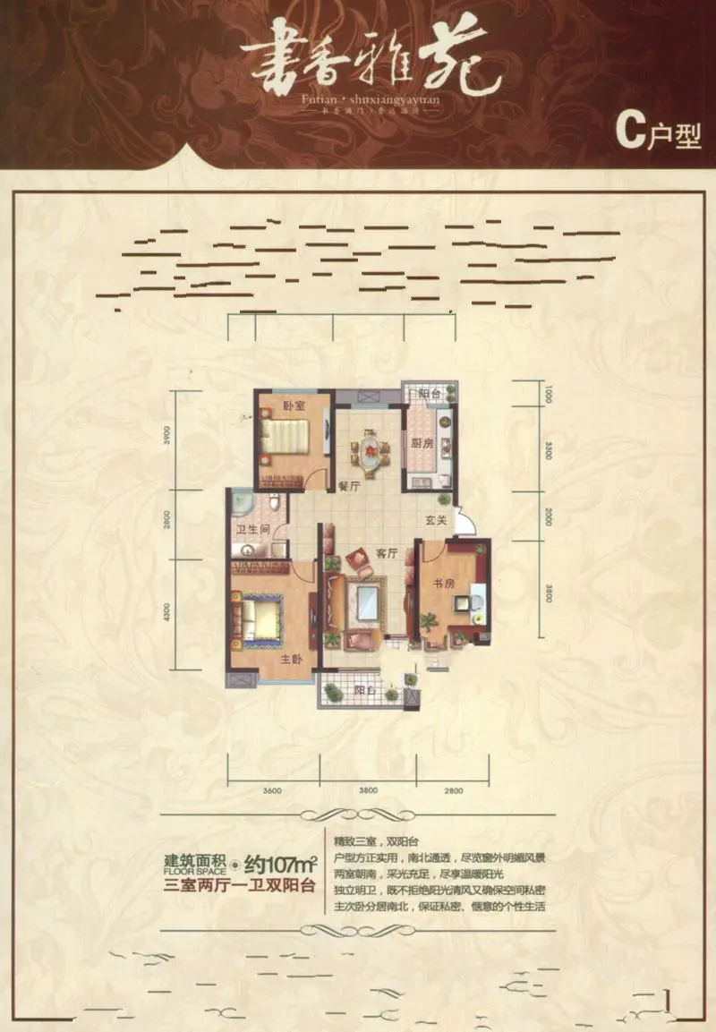 书香雅苑a区户型图