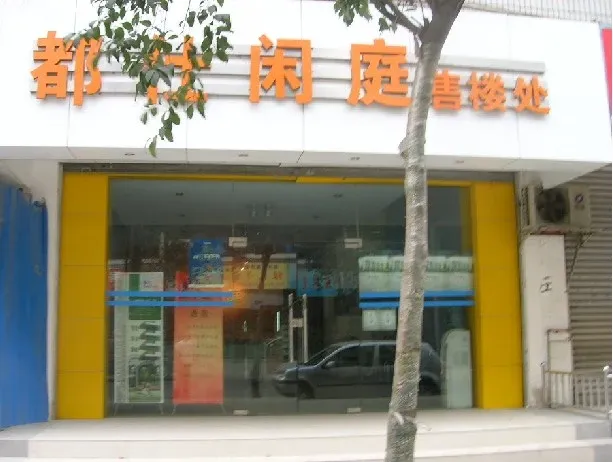 都仕闲庭1室1卫南朝向2100.00元/月出租