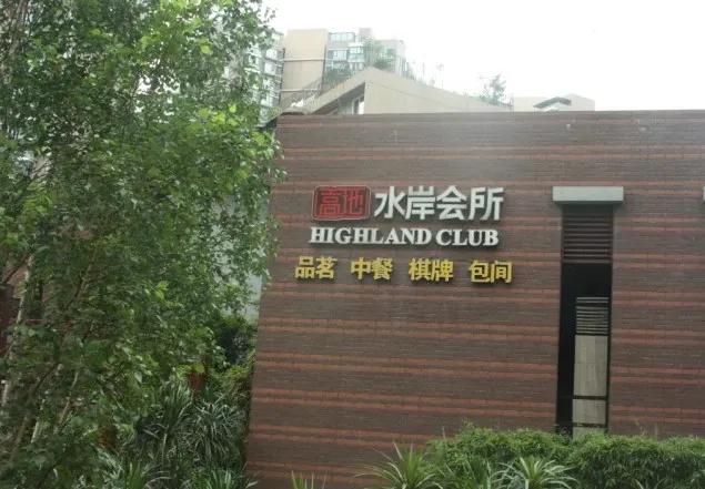 高地2室2厅1卫西南朝向2800.00元/月出租