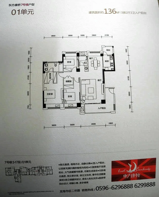 东方康桥户型图