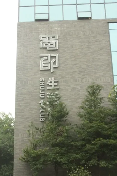 蜀郡一期3室1厅2卫北朝向3800.00元/月出租