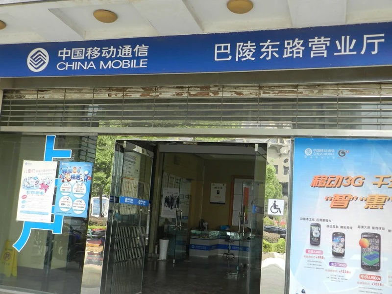 湖南移动营业厅应用