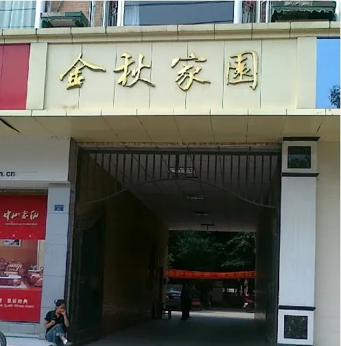 金秋家园3室2厅2卫东朝向2500.00元/月出租