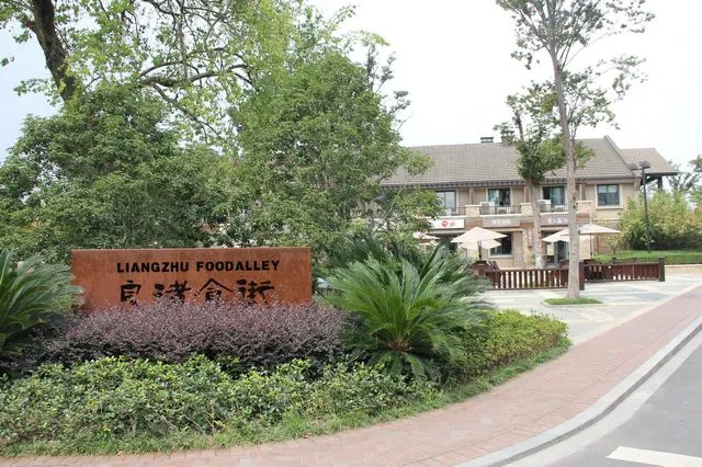 杭州良渚商圈周边娱乐 杭州搜房网
