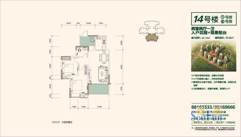 环山国际一期14号楼标准层1,6号房户型 2室2厅1卫1厨78.32