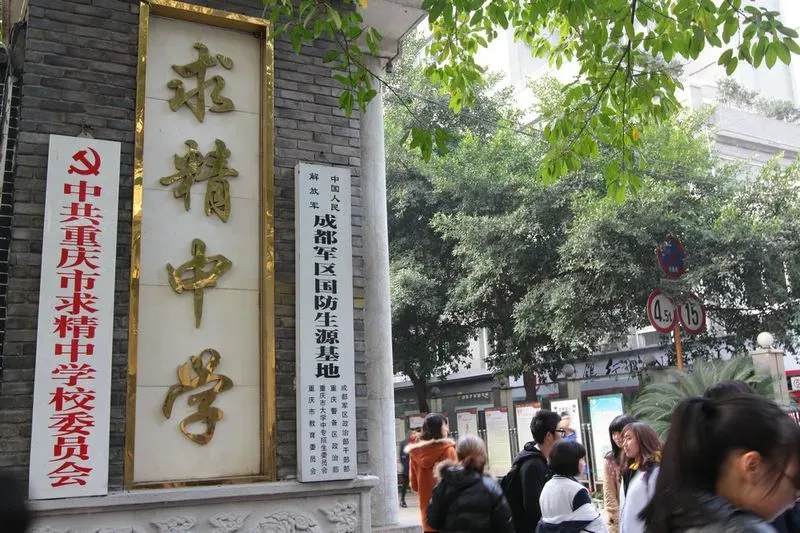 名流公馆项目周边求精中学