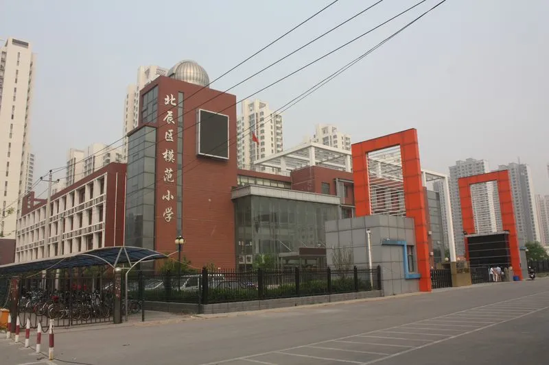 快乐老家周边北辰模范小学