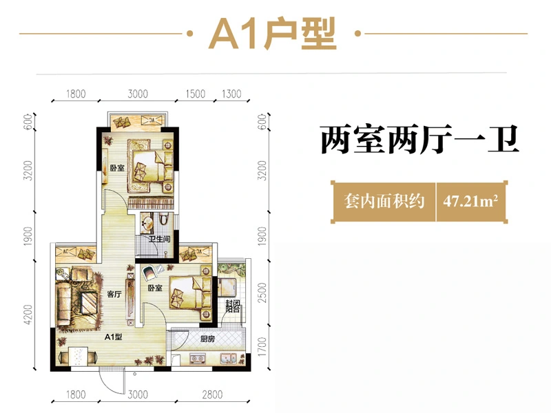 泽科3号线1、2期1、2号楼标准层A1户型 2室2厅1卫1厨 47.21㎡