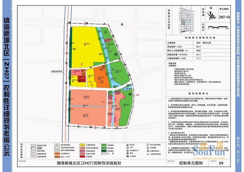 锦绣江南骆驼规划