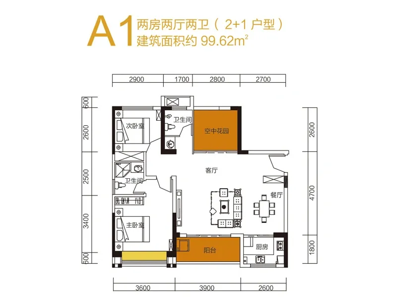 园康星都荟4栋A1户型&nbsp;2室2厅2卫1厨 99.62㎡