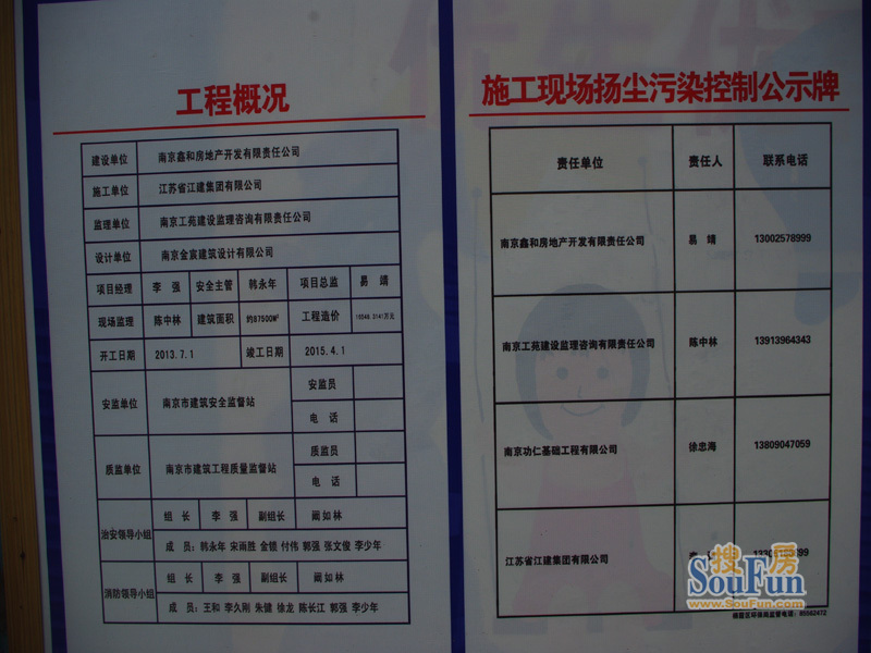 三金燕语庭项目施工公告牌(2013.08.02)