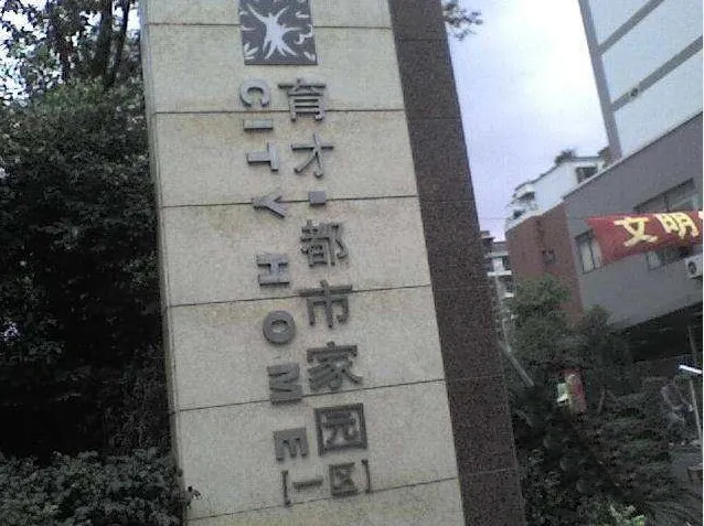 育才都市家园2室2厅1卫东南朝向2760.00元/月出租