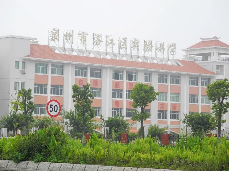 津汇红树湾洛江实验小学