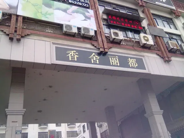 香舍丽都1室1卫南朝向2500.00元/月出租