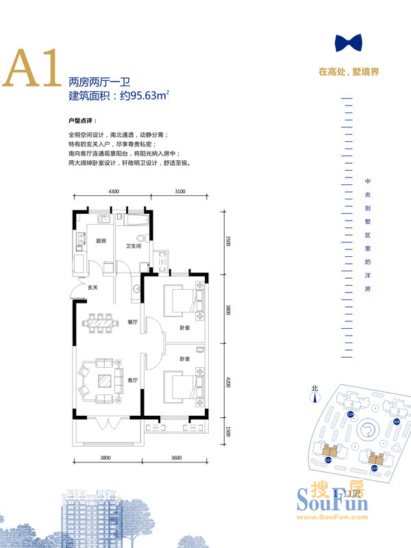 团泊湖光耀城二期洋房61、62号楼1-11层标准层A1户型 2室2厅1卫1厨 96.63㎡