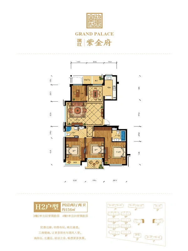 滨江紫金府3号楼4号楼156方h2户型4室2厅2卫1厨 156.00㎡