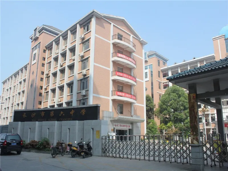 东区周边长郡中学湘湖分部(长沙市第六中学)