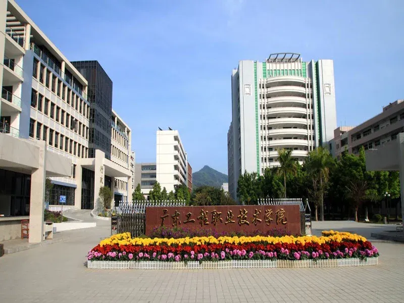 颐和山水项目附近<em>学校广东工程职业技术学院</em>-
