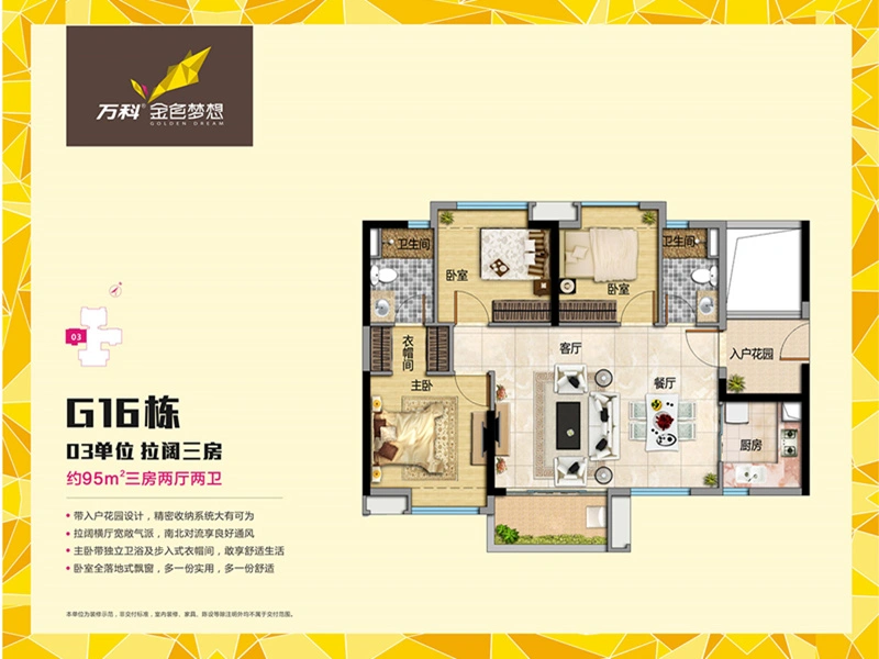 广州万科金色梦想户型介绍