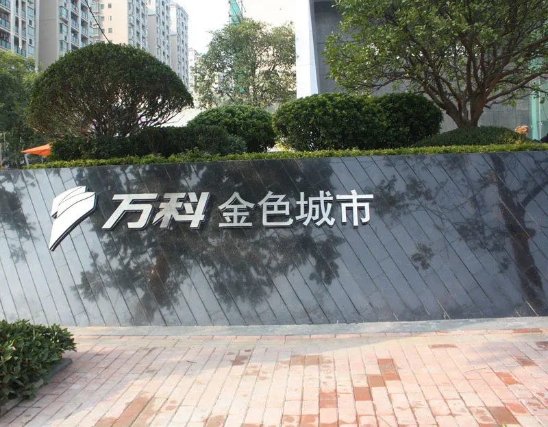万科金色城市3室2厅2卫南朝向3200.00元/月出租