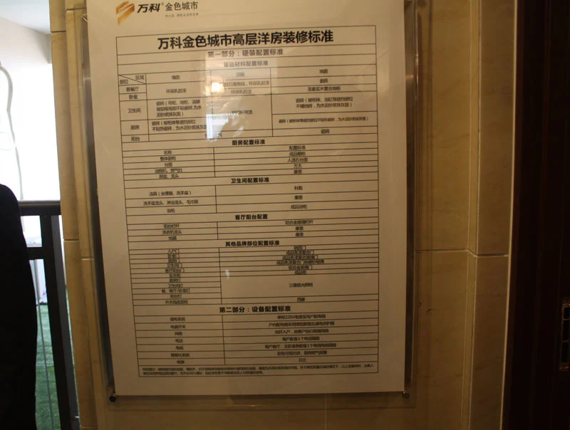 万科金色城市洋房交付标准(2013-12-30)