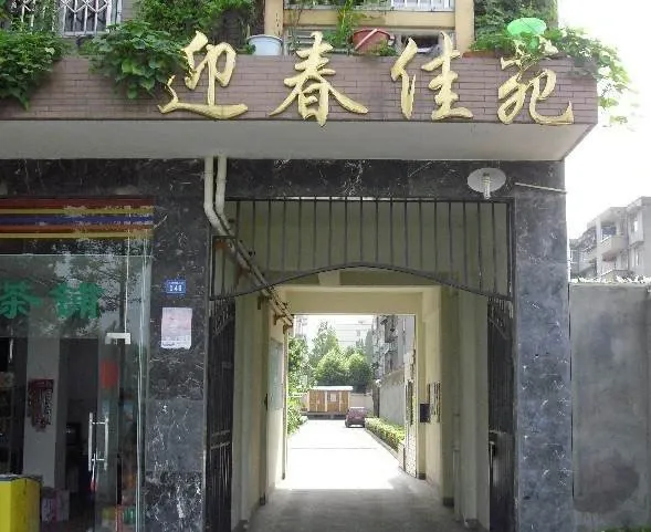 迎春佳苑2室2厅1卫南朝向1900.00元/月出租