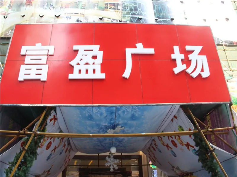 富盈广场1室1厅1卫东南朝向1000.00元/月出租