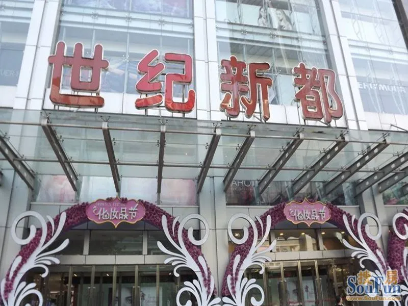 聚丰纵横国际周边世纪新都-重庆搜房网