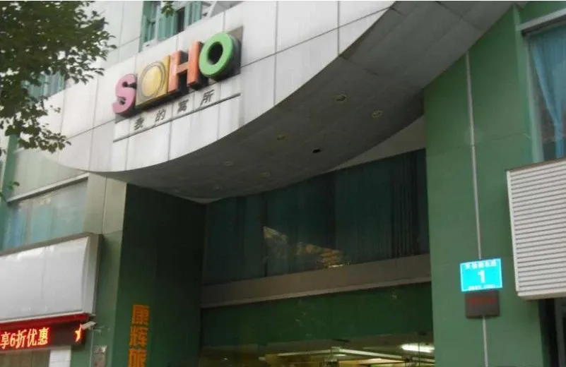 SOHO我的寓所1室1厅1卫东朝向2700.00元/月出租