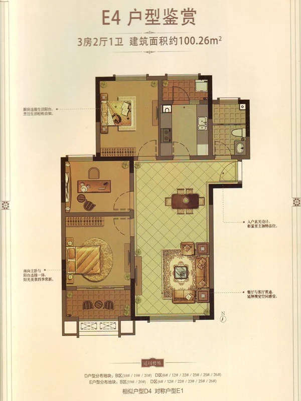 兰州·大名城项目e4户型图3室2厅1卫1厨 100.26㎡