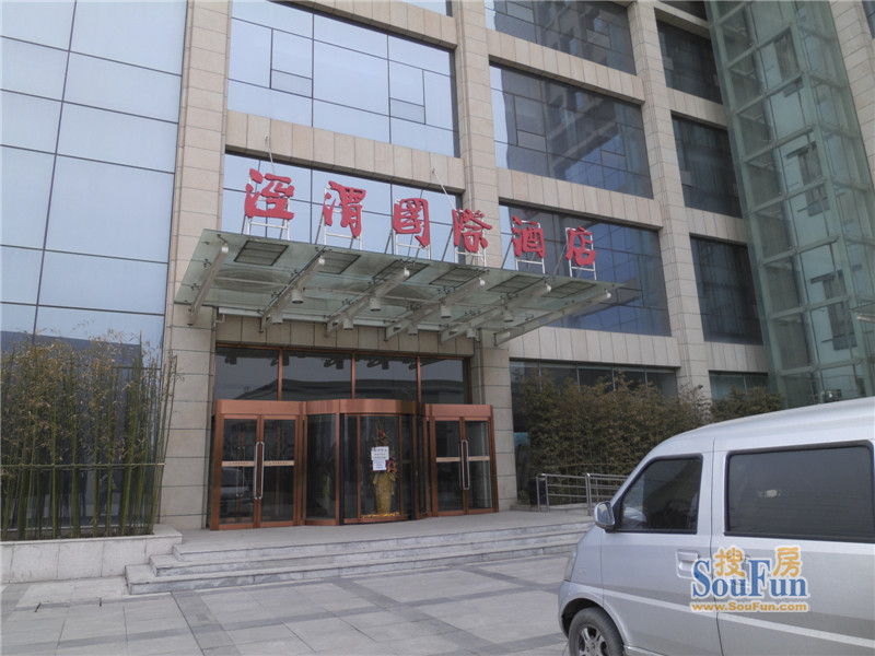 实景图:泾渭国际酒店（摄于2014-3-5）