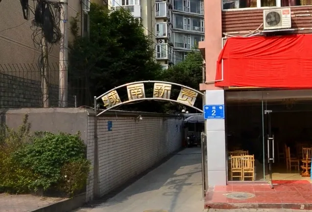城南新贵3室1厅1卫南朝向2900.00元/月出租