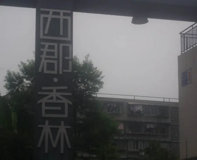 西郡香林3室1厅2卫东南朝向2950.00元/月出租