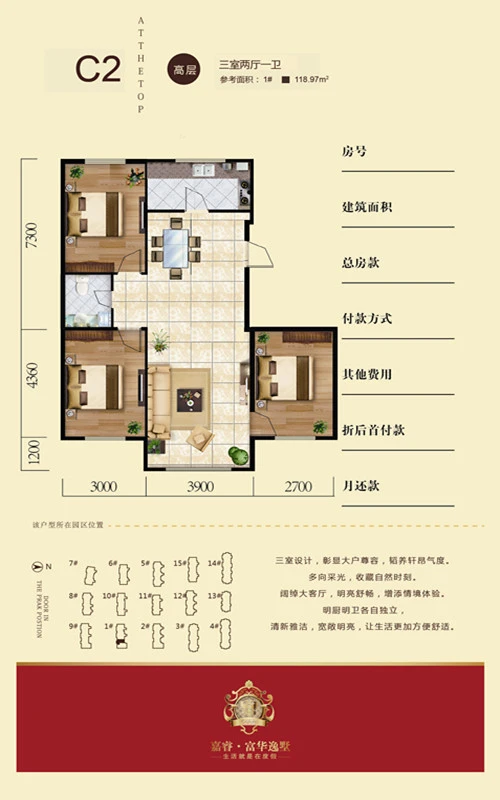 富华逸墅户型图